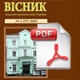 Наукова періодика України